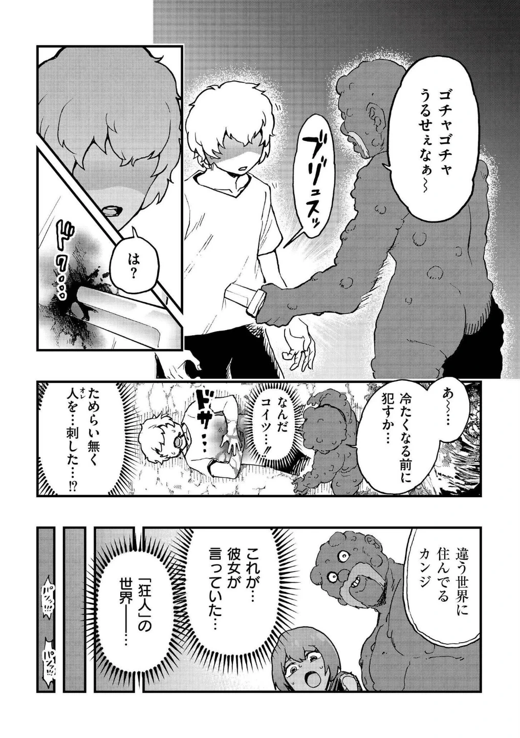 後編（単話） 画像7