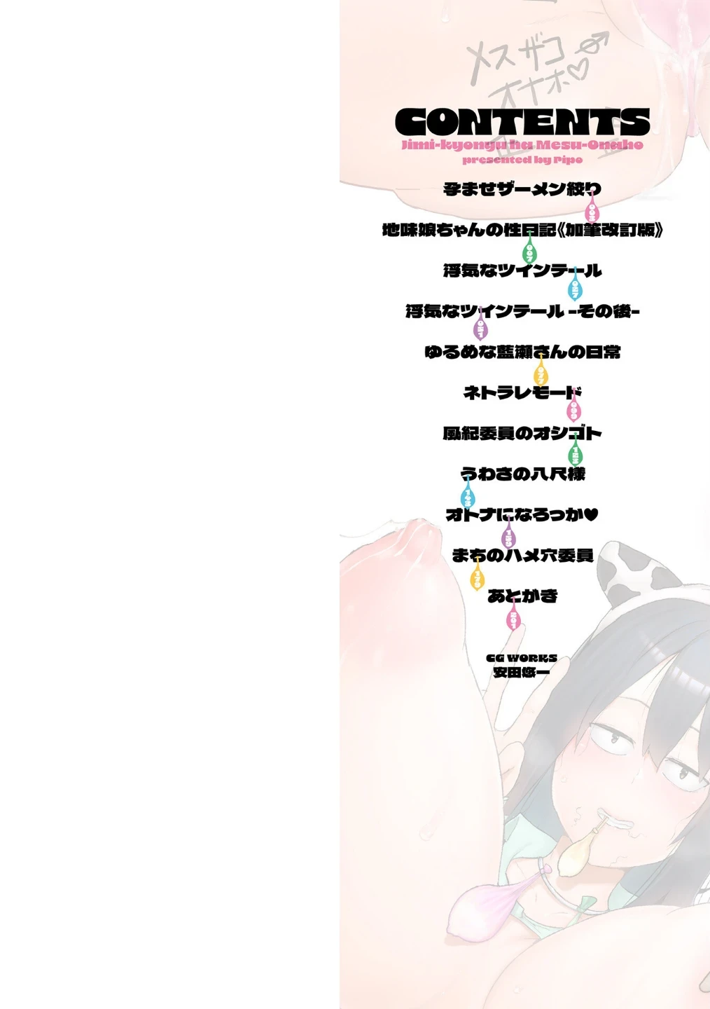 地味巨乳はメスオナホ 画像1