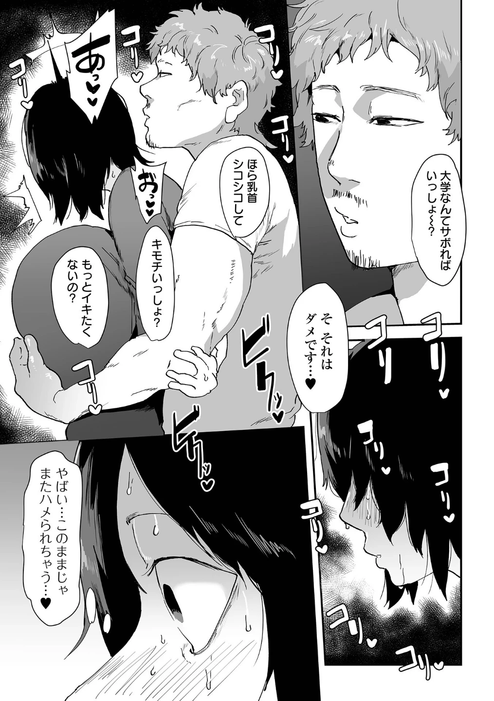 地味巨乳はメスオナホ 画像7