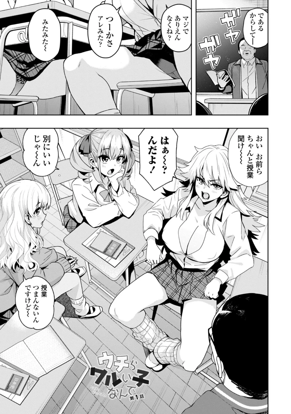 ウチらワルい子なんで【デジタル版SP特装版】 画像2