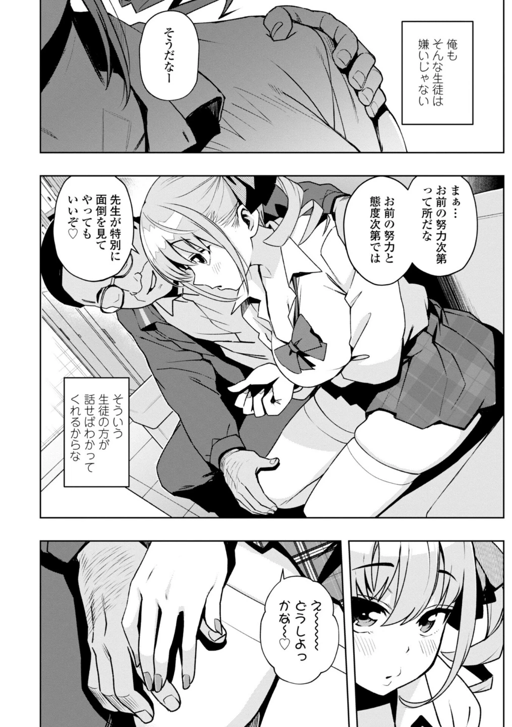 ウチらワルい子なんで【デジタル版SP特装版】 画像7