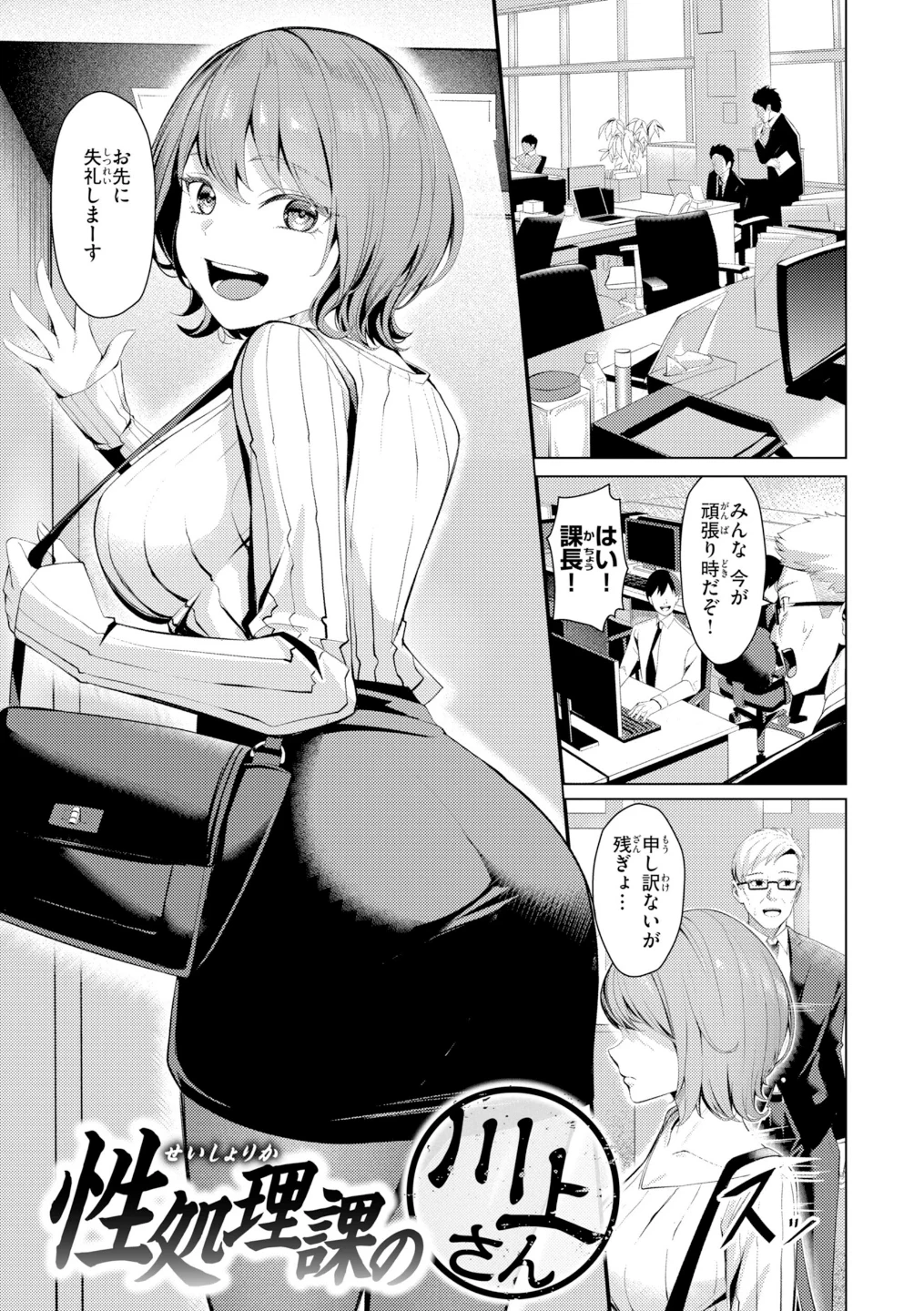 性処理課の川上さん【デジタル版限定おまけ付き】 画像2