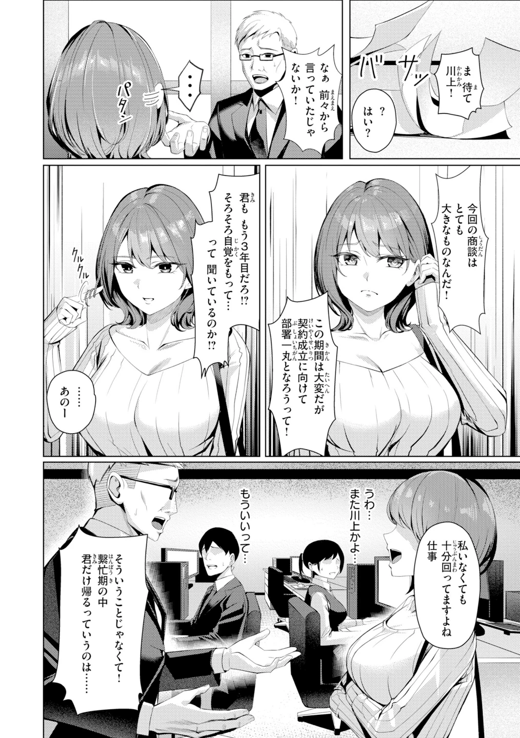 性処理課の川上さん【デジタル版限定おまけ付き】 画像3