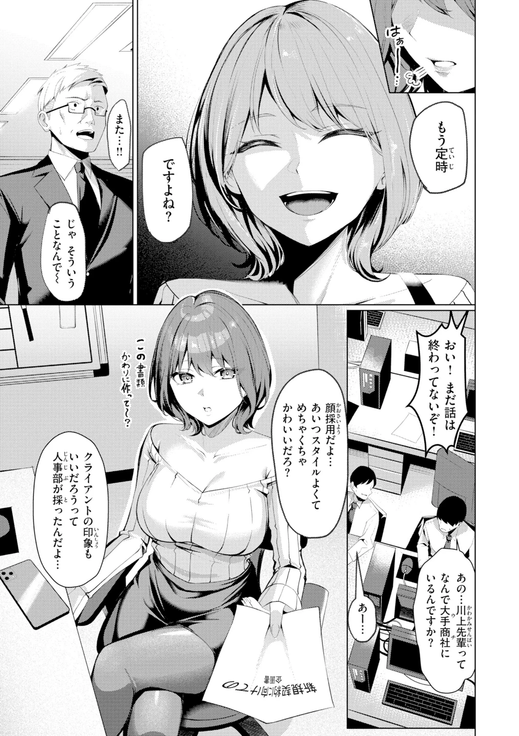 性処理課の川上さん【デジタル版限定おまけ付き】 画像4