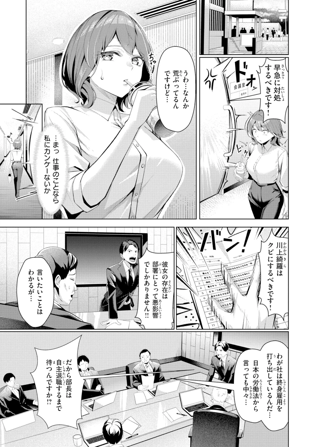 性処理課の川上さん【デジタル版限定おまけ付き】 画像6