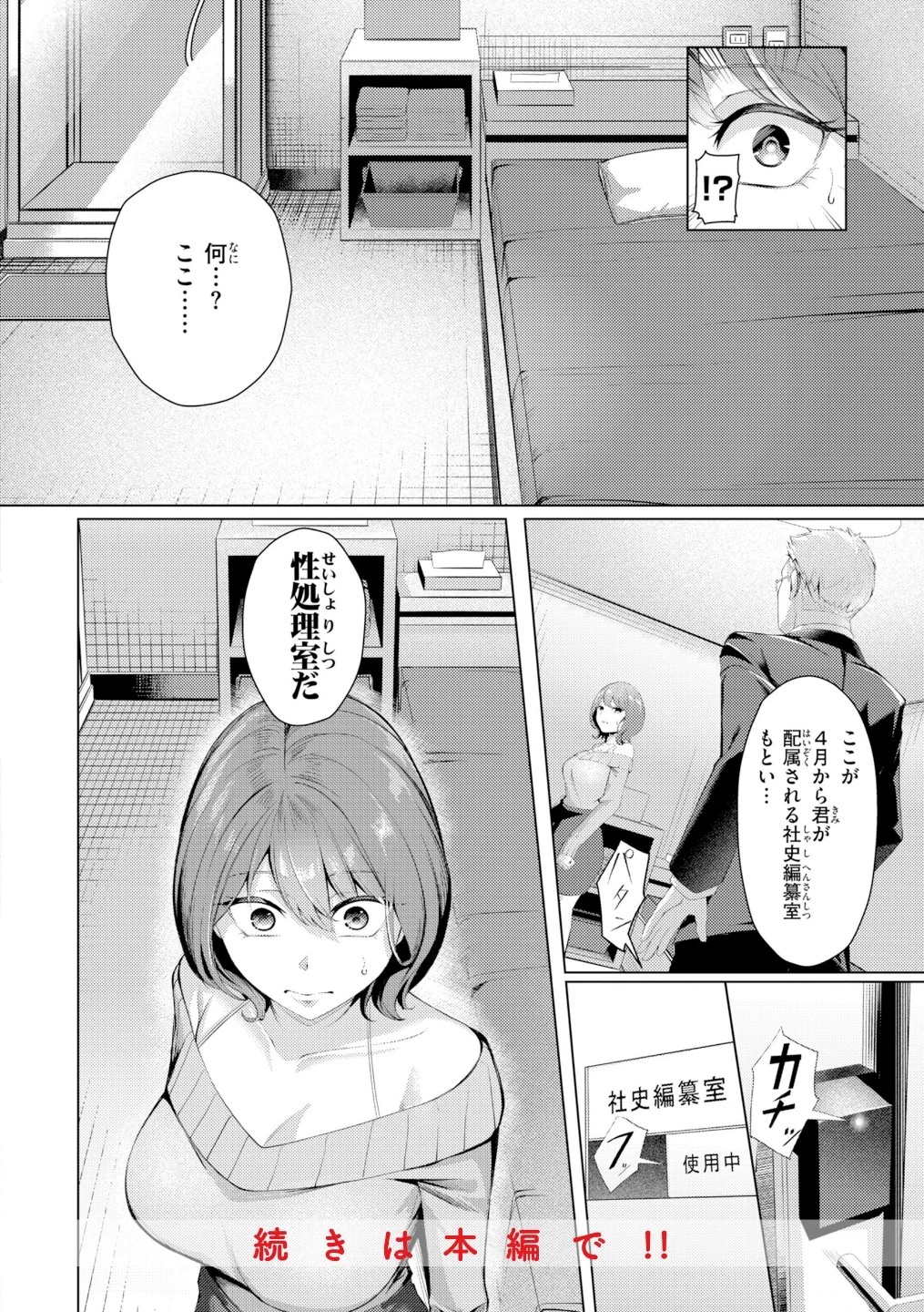 性処理課の川上さん【デジタル版限定おまけ付き】 画像9