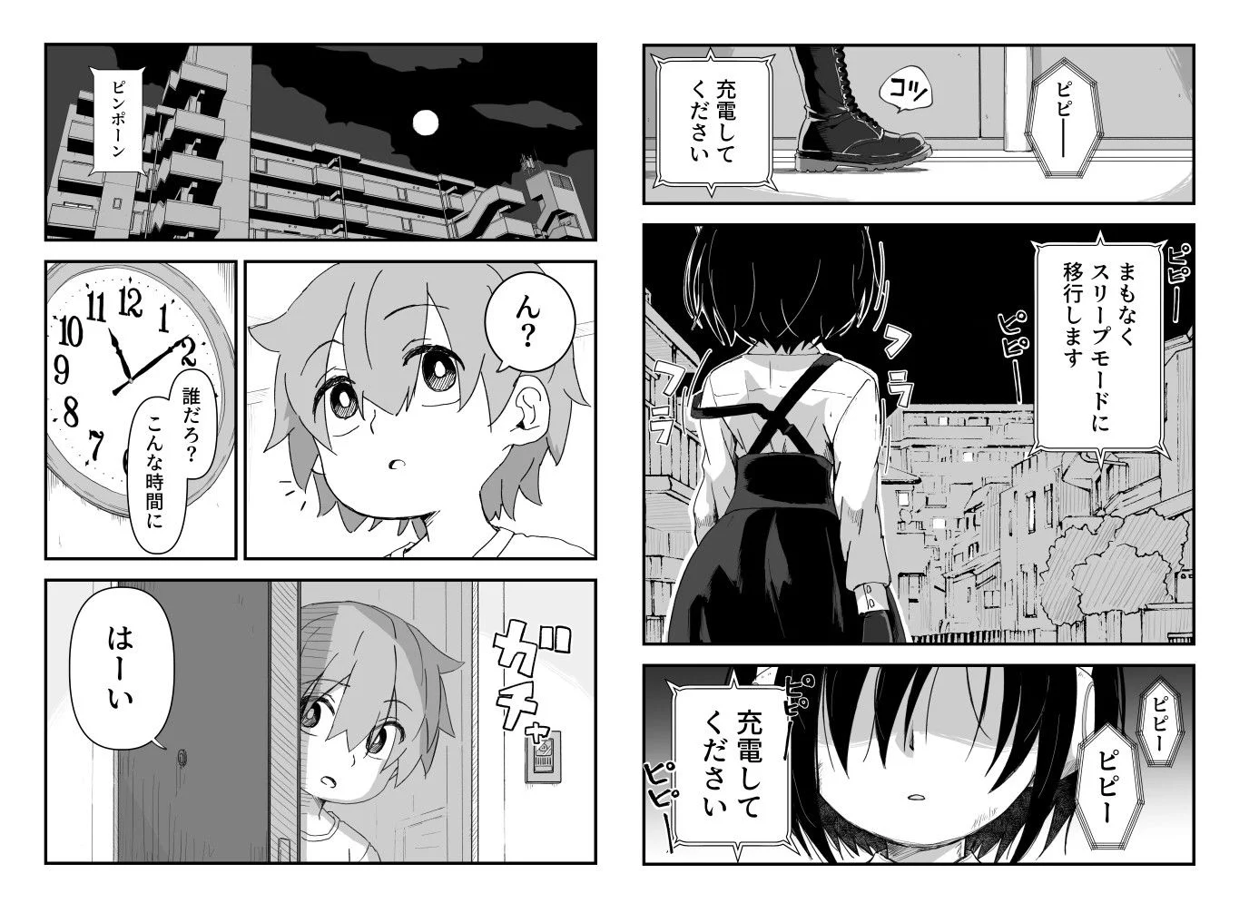 セックスアンドロイド 画像1