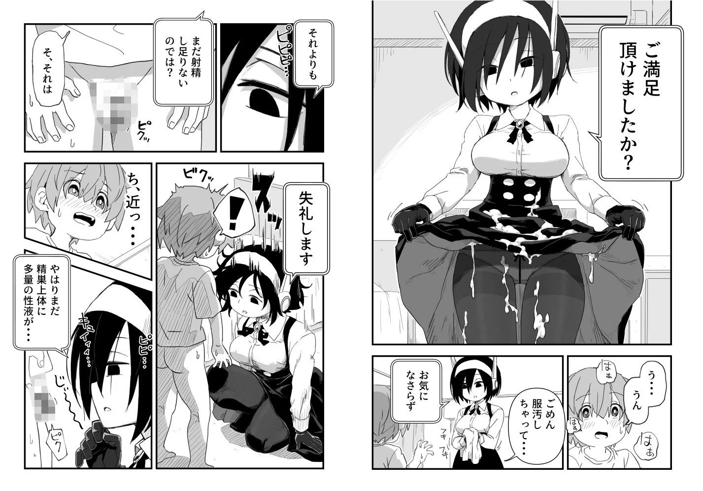 セックスアンドロイド 画像10