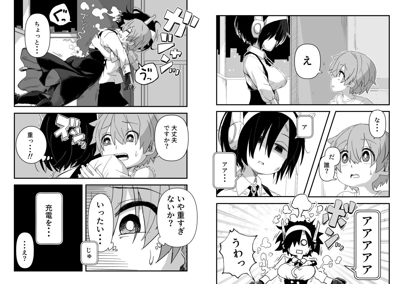 セックスアンドロイド 画像2