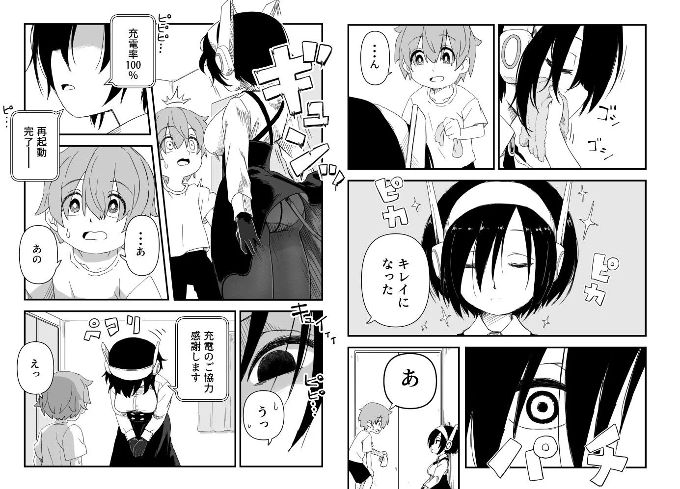 セックスアンドロイド 画像4