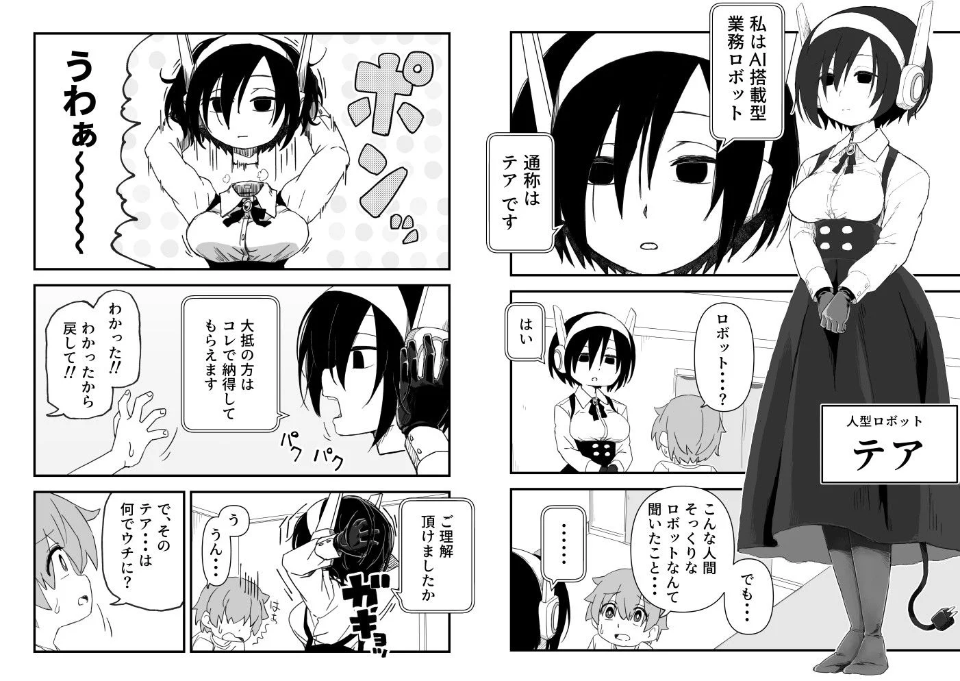 セックスアンドロイド 画像5