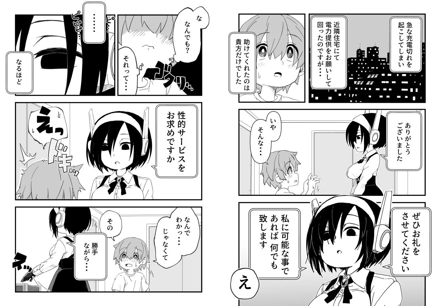 セックスアンドロイド 画像6