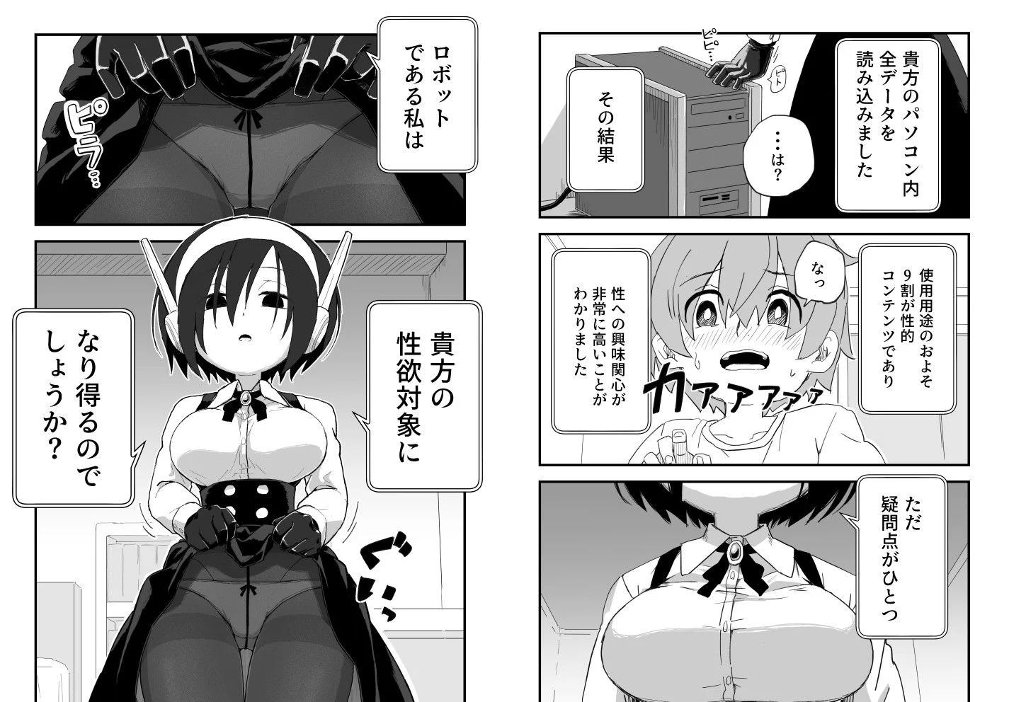 セックスアンドロイド 画像7
