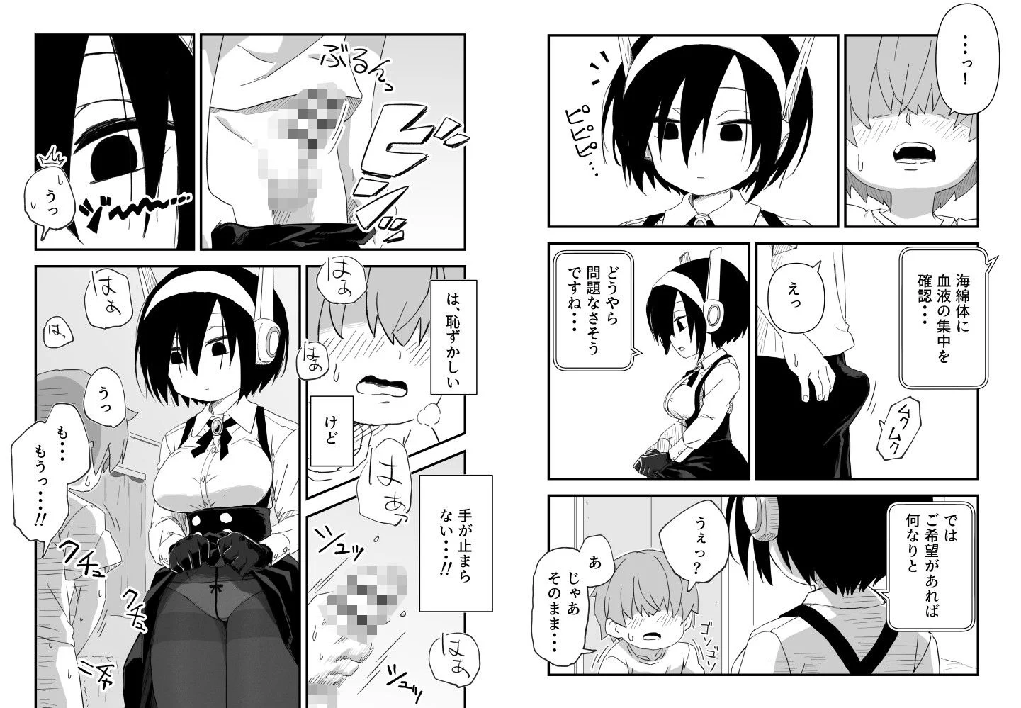 セックスアンドロイド 画像8