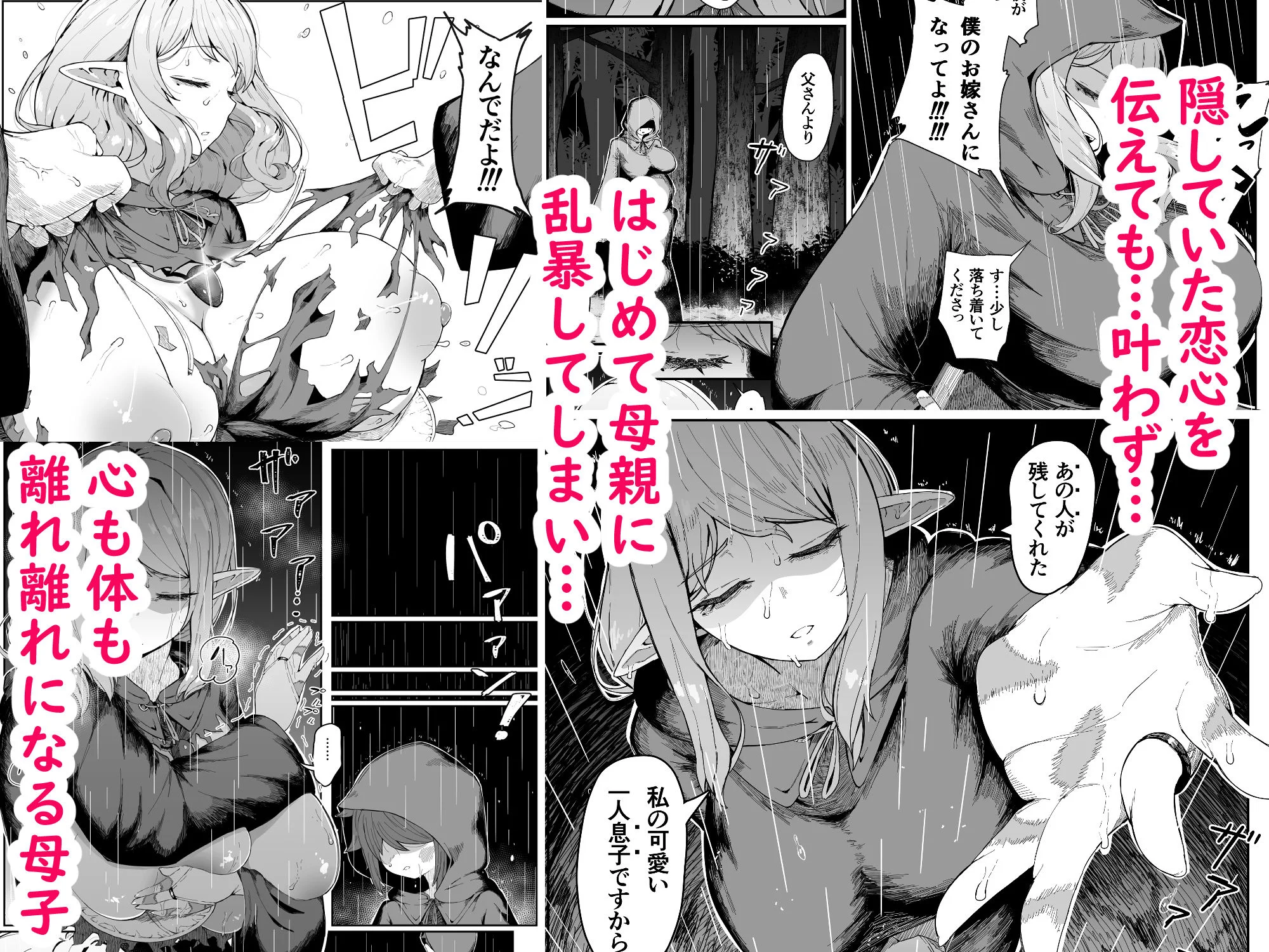 エルフの母と孕むまで 画像5