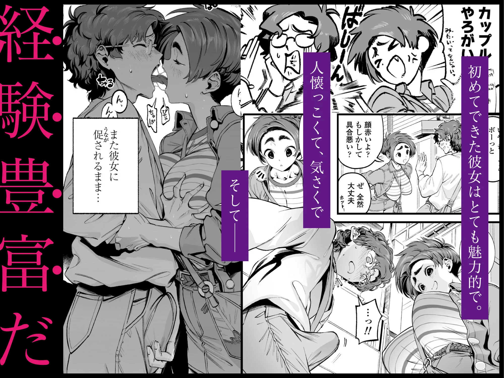 僕の知らない彼女の過去 画像1