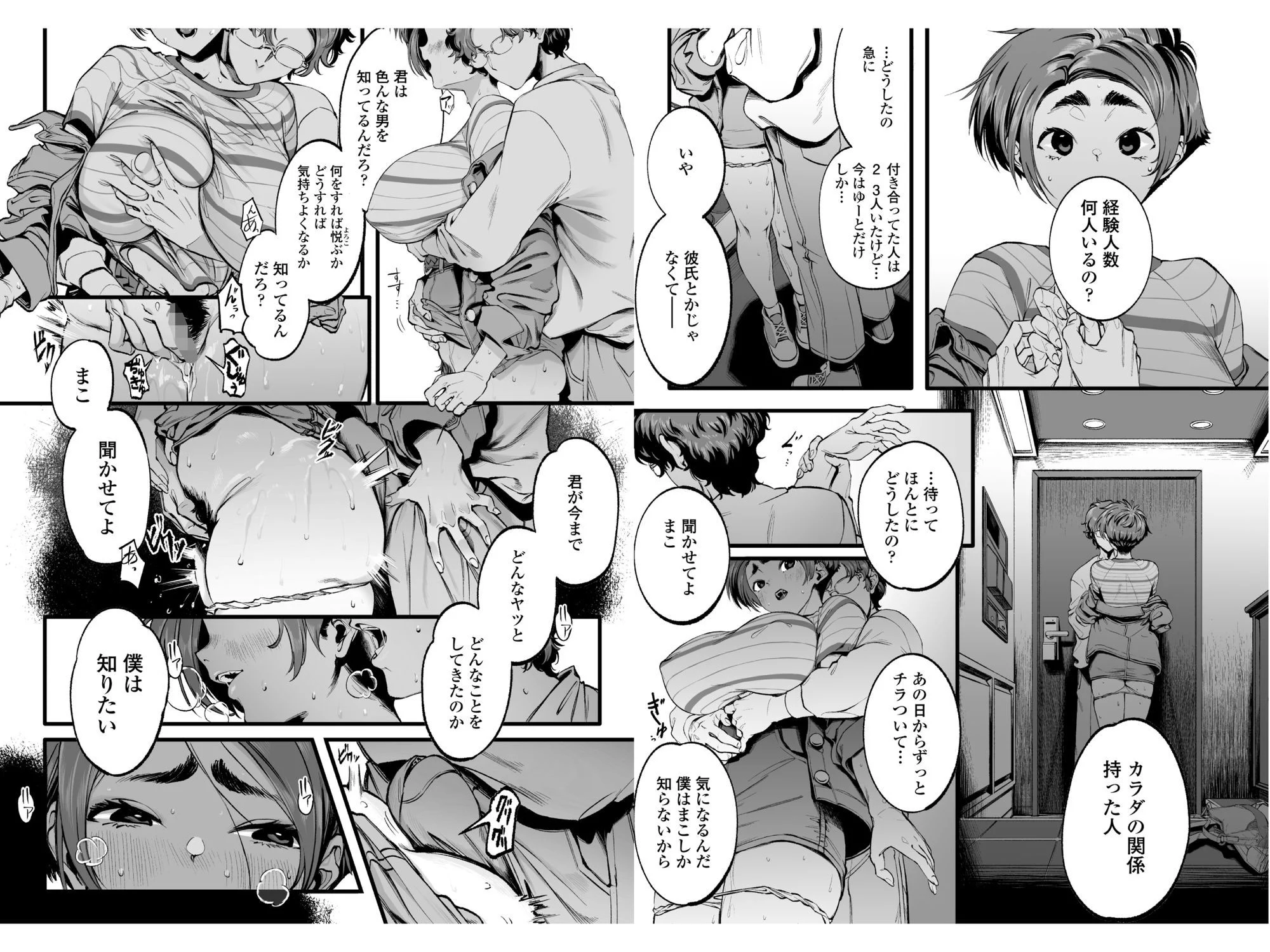 僕の知らない彼女の過去 画像10