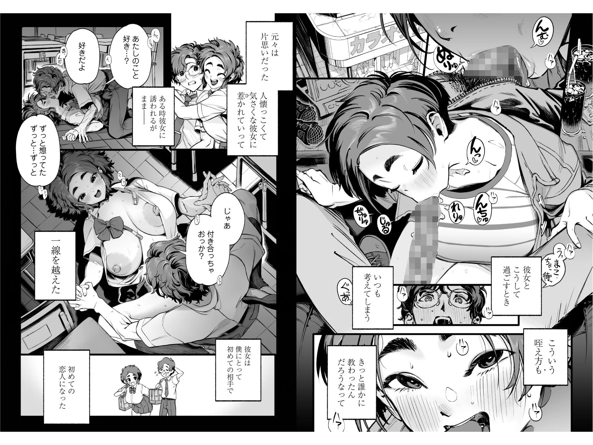 僕の知らない彼女の過去 画像4