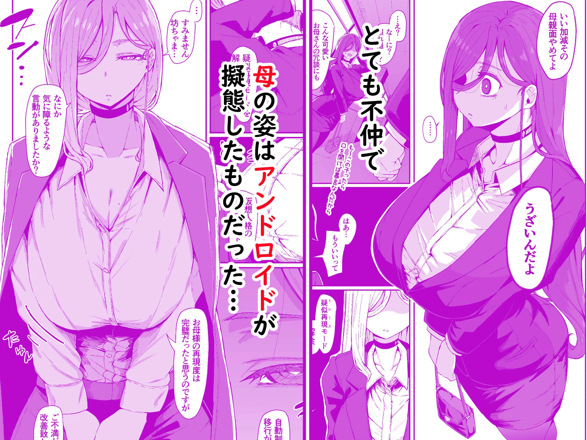 アンドロイドは母子でツガウ夢を見るか？ 画像2