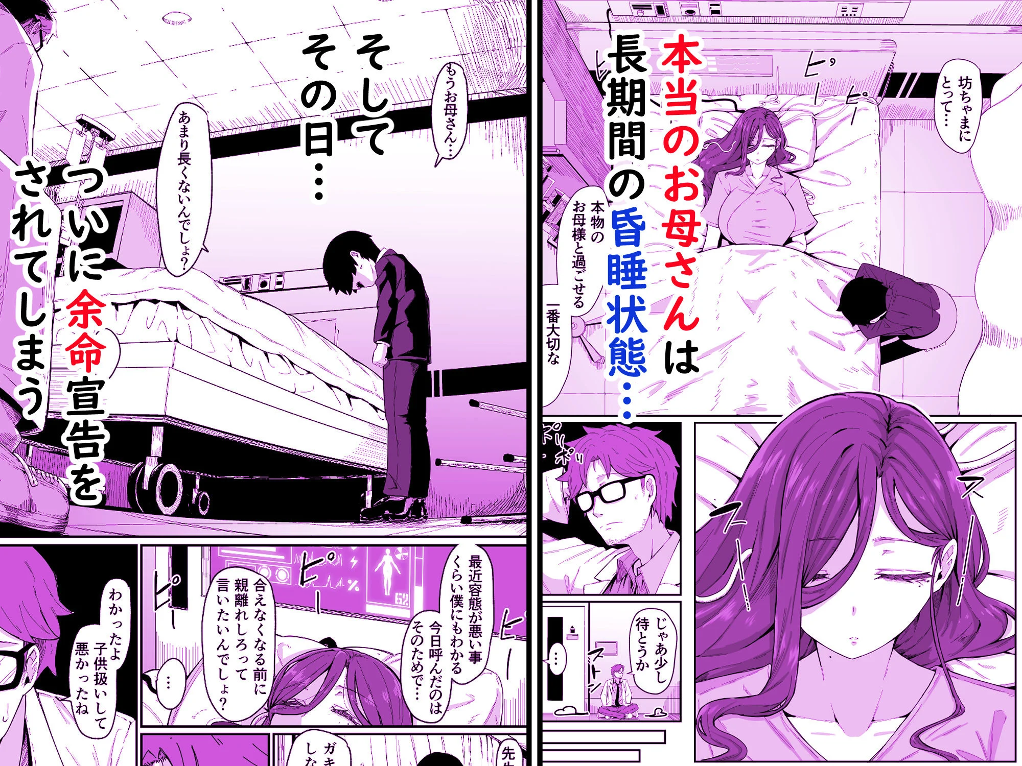 アンドロイドは母子でツガウ夢を見るか？ 画像4