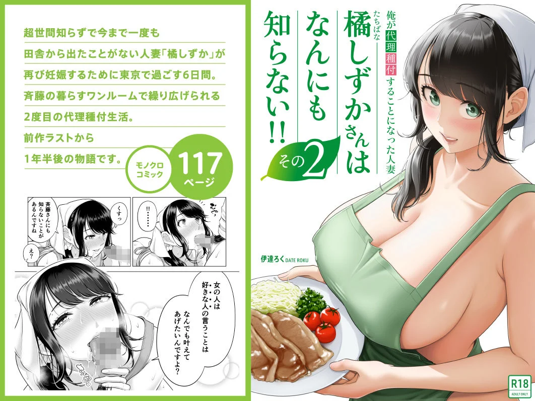 俺が代理種付することになった人妻橘しずかさんはなんにも知らない!!その2 画像8
