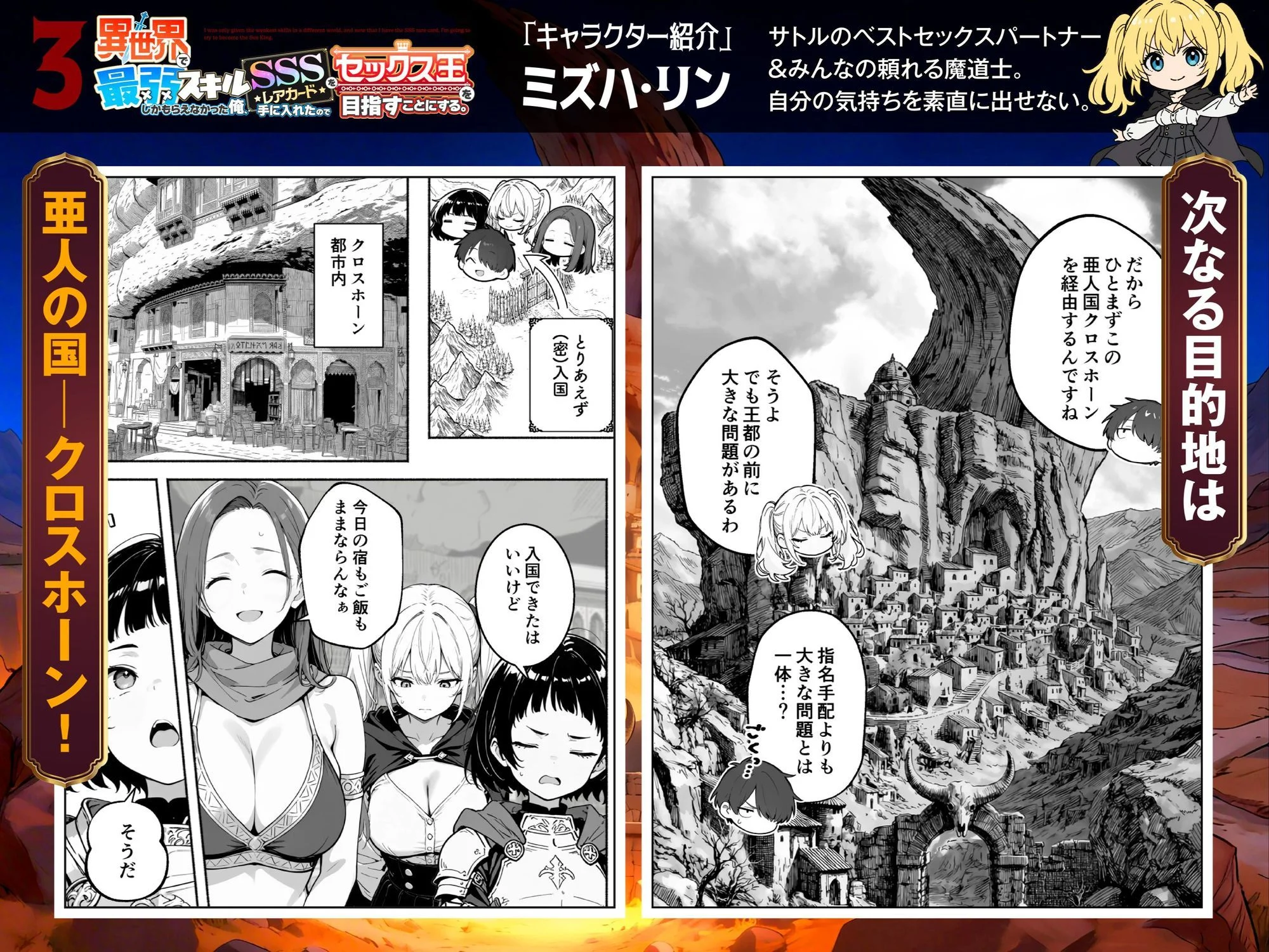 異世界で最弱スキルしかもらえなかった俺、SSSレアカードを手に入れたのでセックス王を目指すことにする。3 画像2