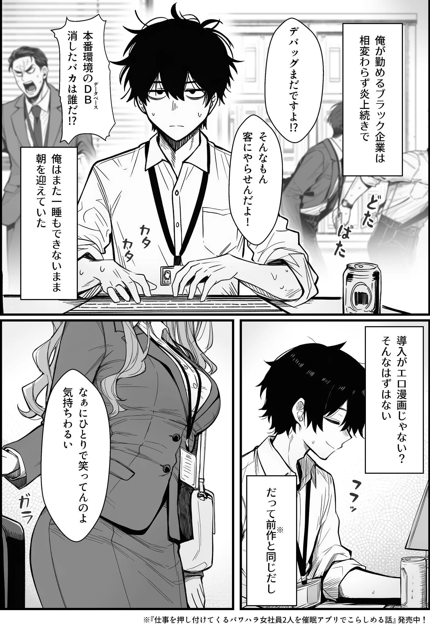やる気のないZ世代後輩を着替&催●アプリでこらしめる話 画像1