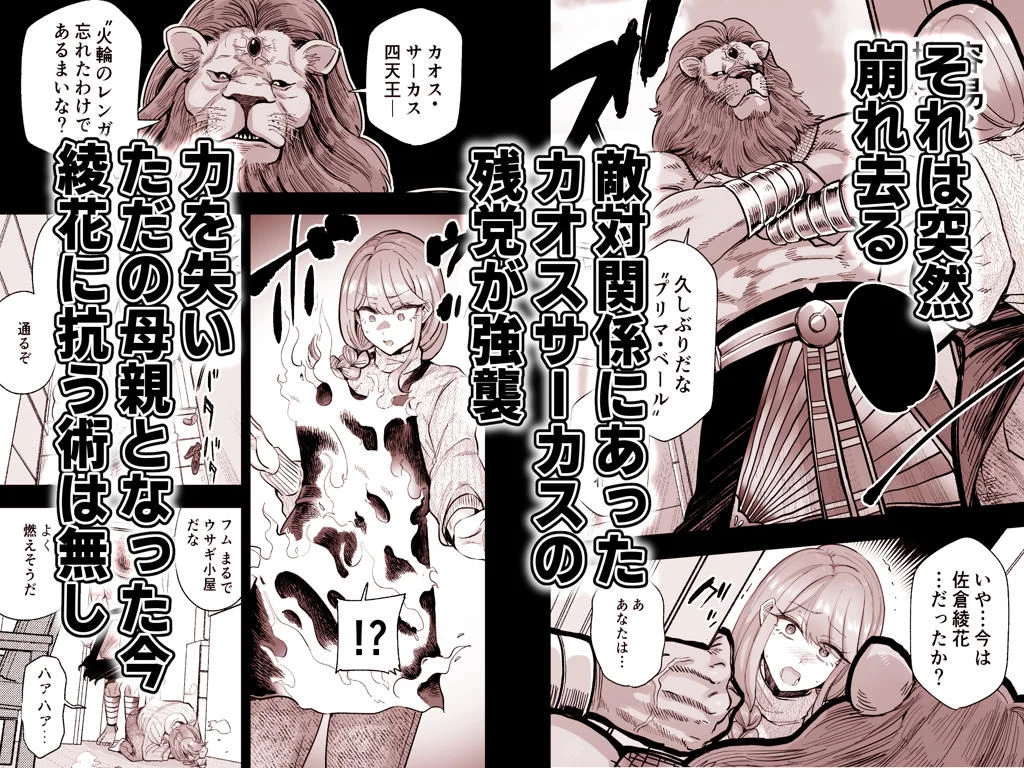 魔ママ狩リ  元魔法少女のママ、悪堕ち排卵交尾 画像2