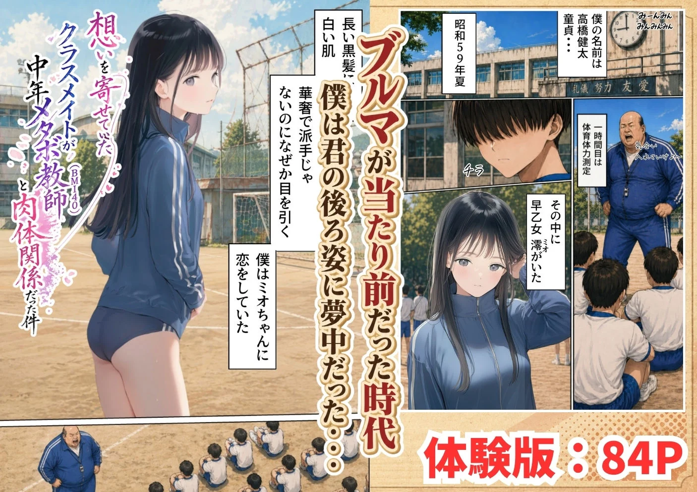 【昭和編】想いを寄せていたクラスメイトが中年メタボ教師（BMI40）と肉体関係だった件 画像2