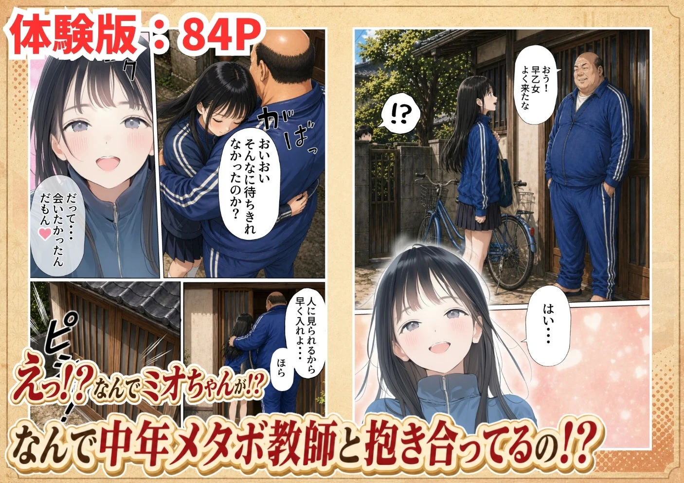 【昭和編】想いを寄せていたクラスメイトが中年メタボ教師（BMI40）と肉体関係だった件 画像5