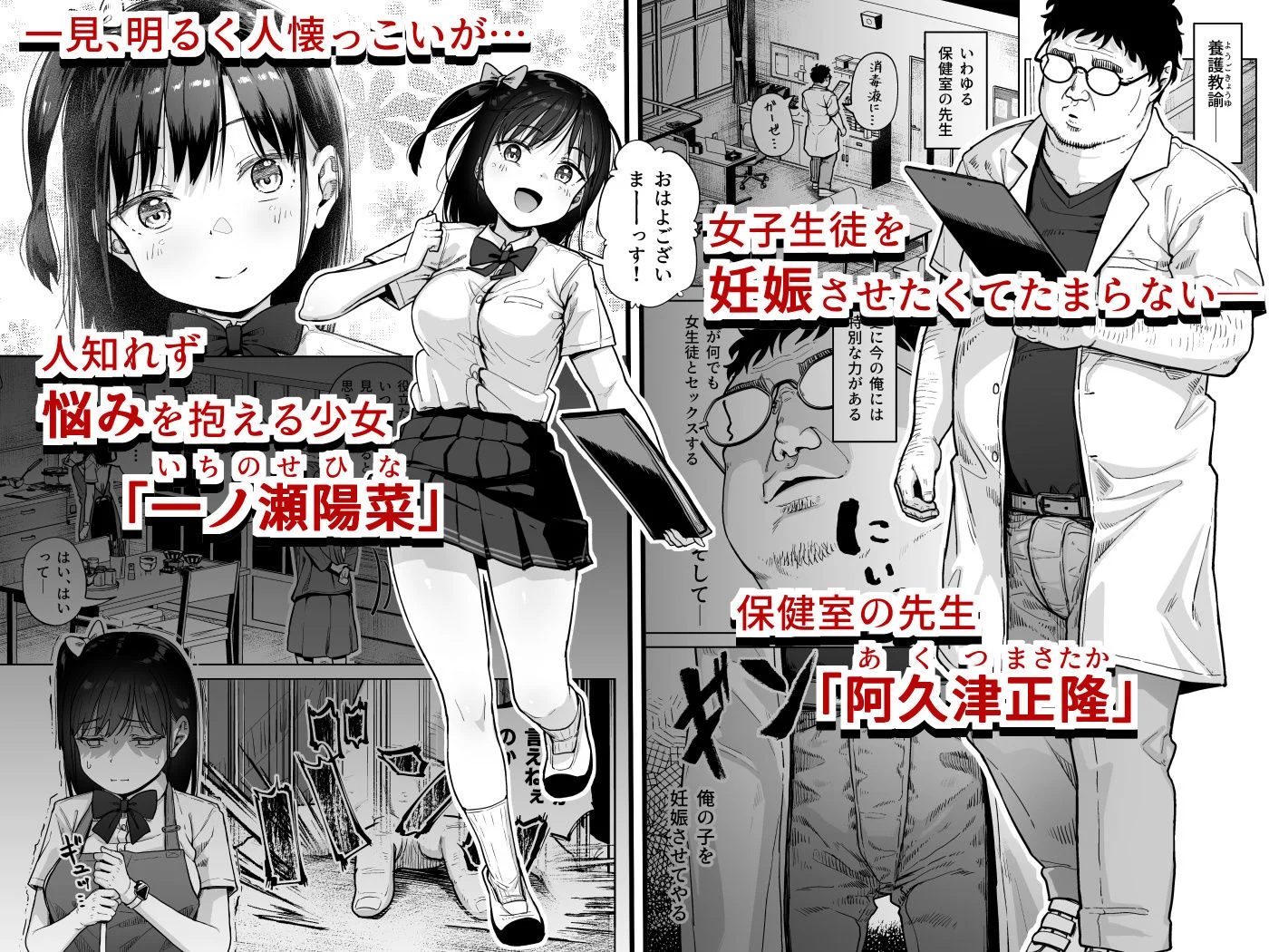 保健室おじさんの排卵狩り 画像1