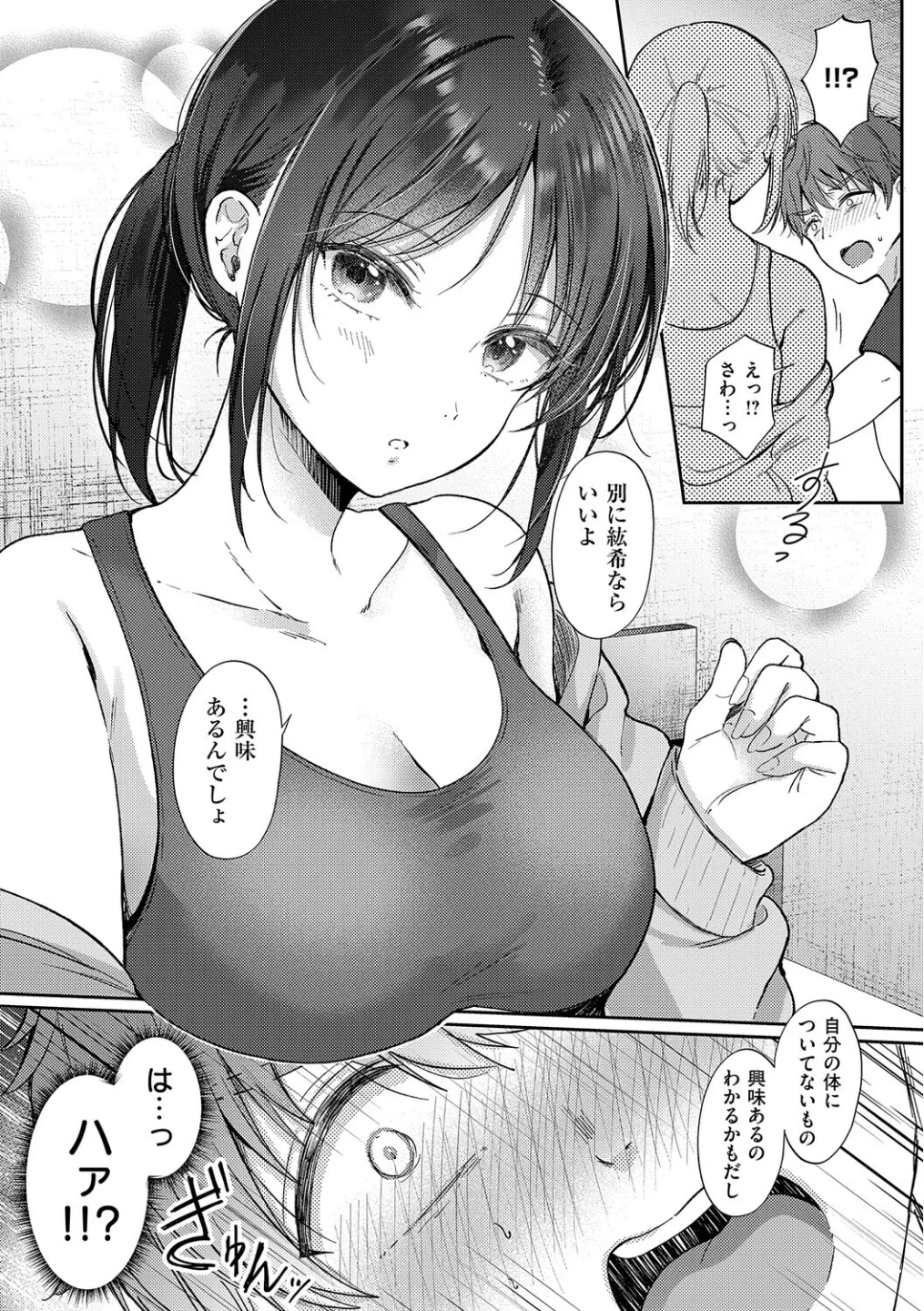 無自覚な幼馴染と興味本位でヤってみたら 画像10