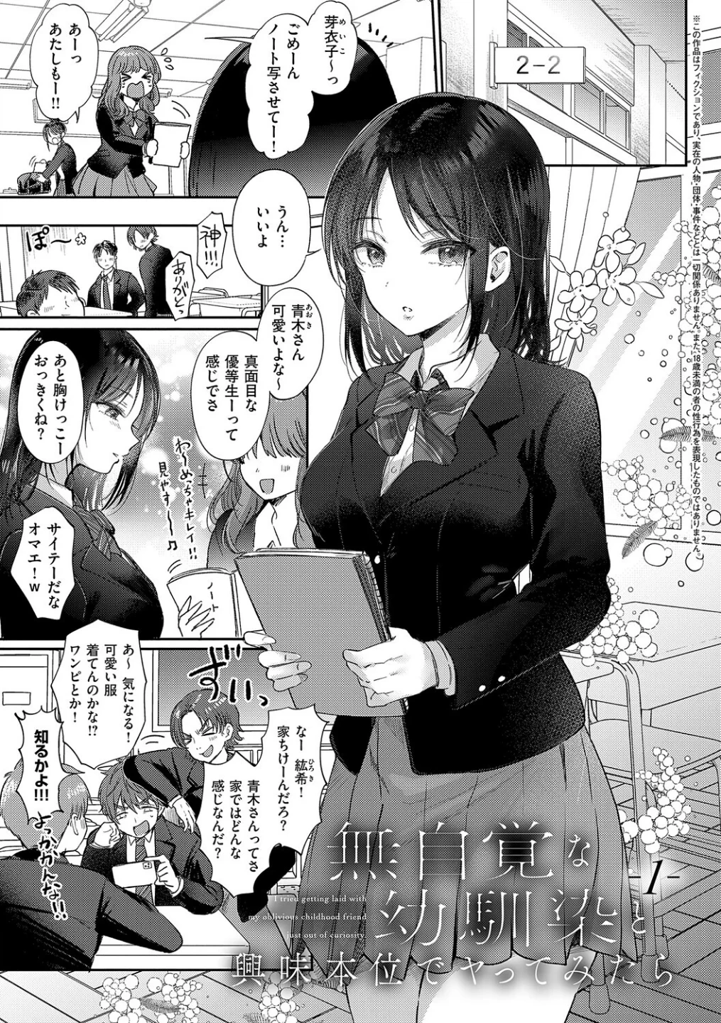無自覚な幼馴染と興味本位でヤってみたら 画像2
