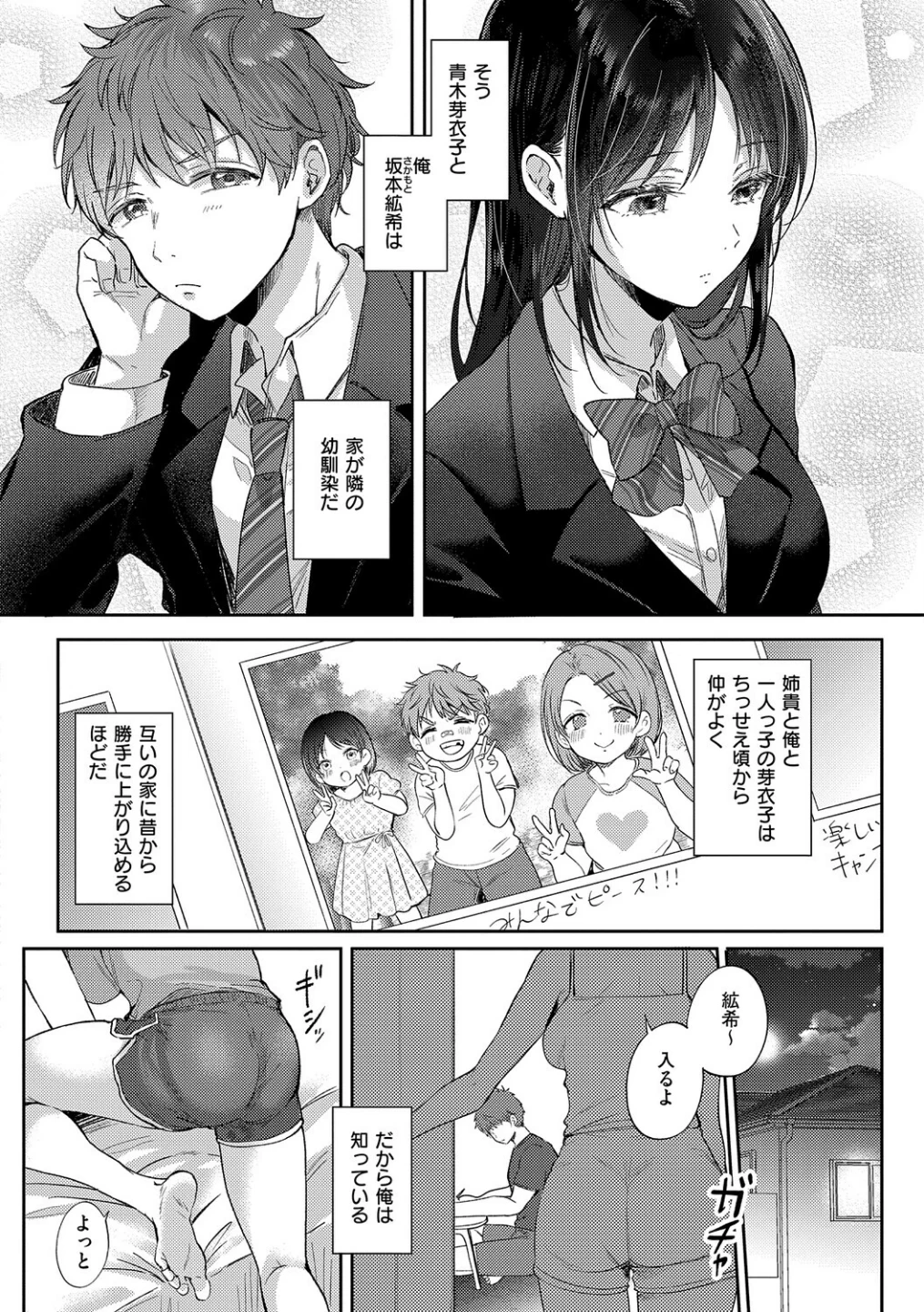 無自覚な幼馴染と興味本位でヤってみたら 画像3