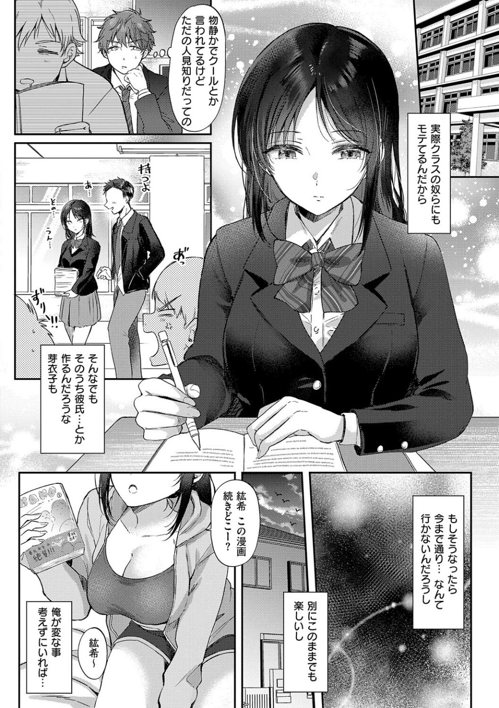 無自覚な幼馴染と興味本位でヤってみたら 画像7
