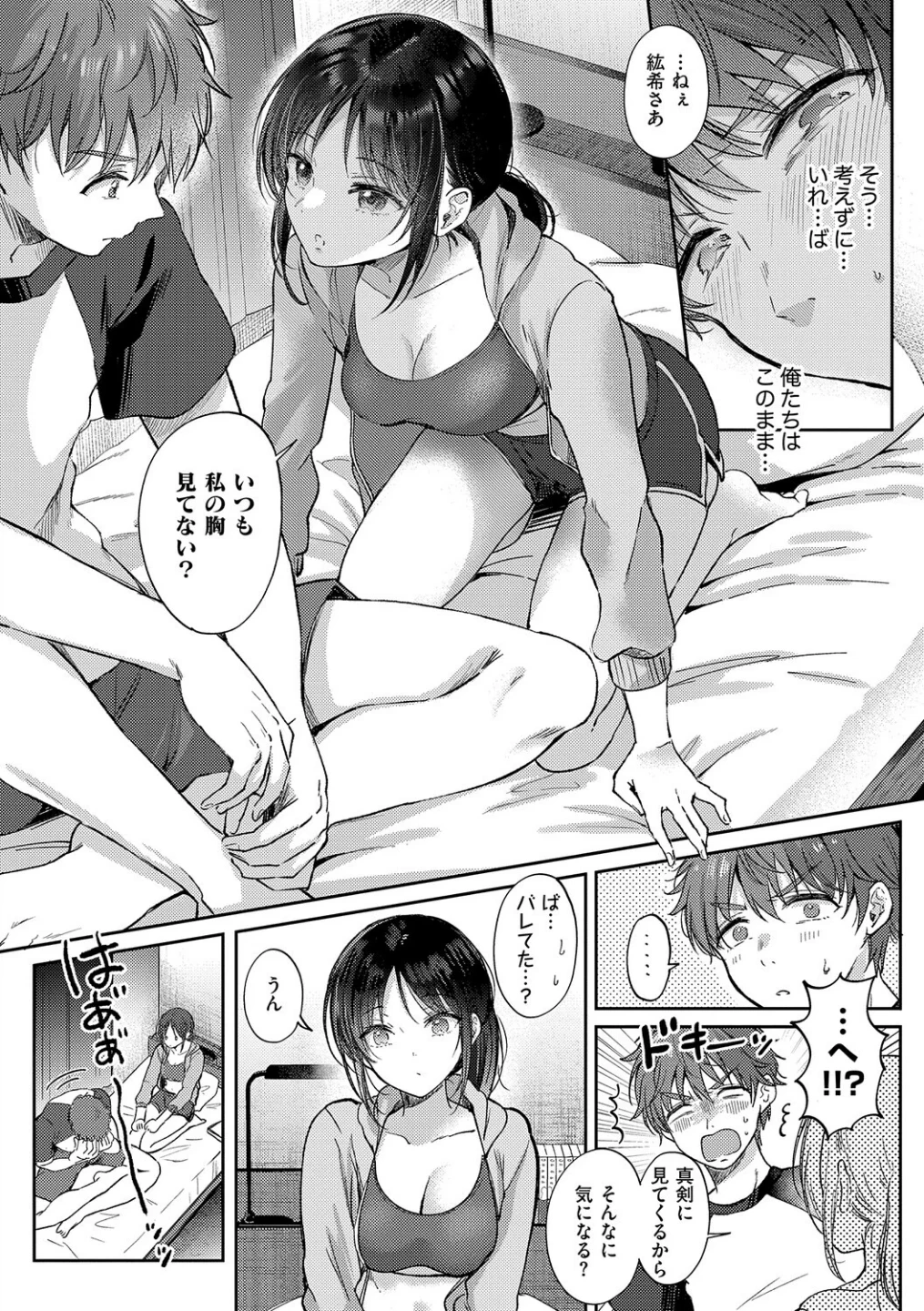 無自覚な幼馴染と興味本位でヤってみたら 画像8
