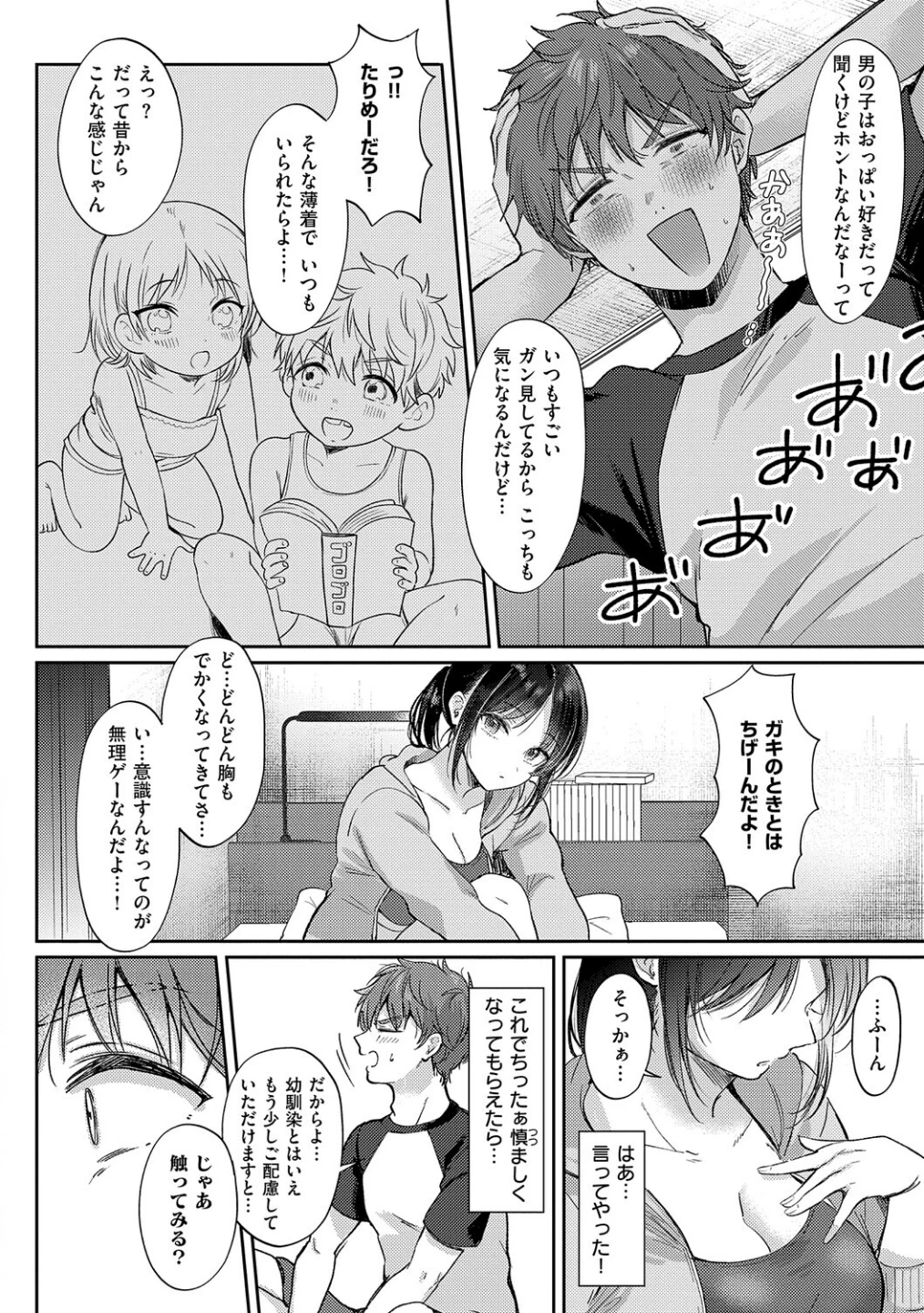無自覚な幼馴染と興味本位でヤってみたら 画像9
