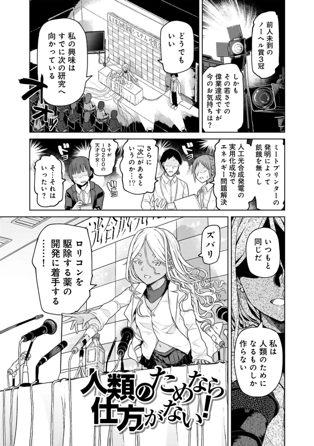 人類のためなら仕方がない! 画像2