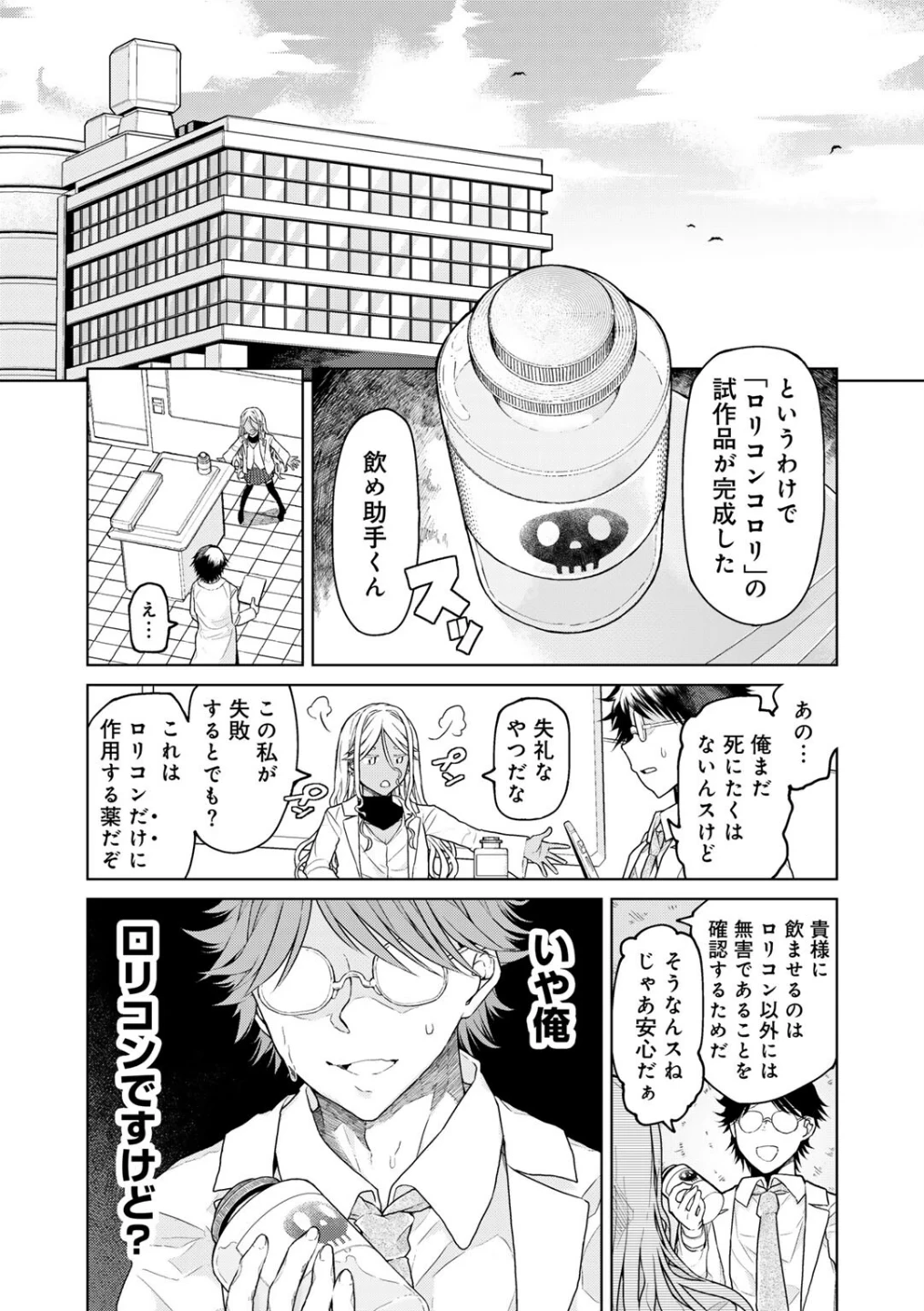 人類のためなら仕方がない! 画像3