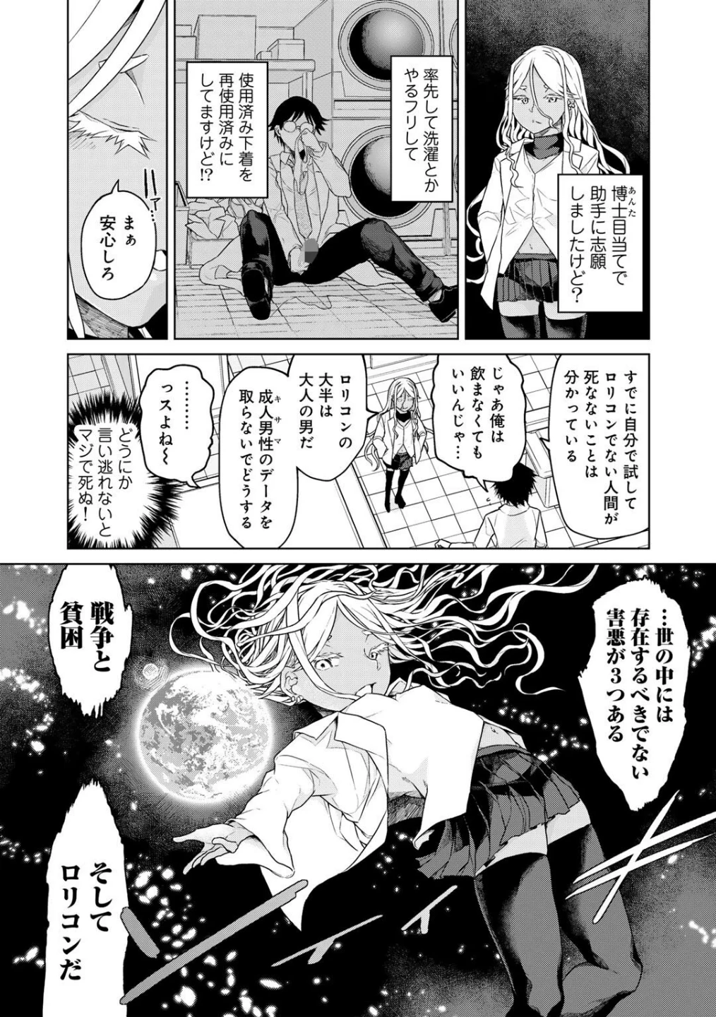 人類のためなら仕方がない! 画像4