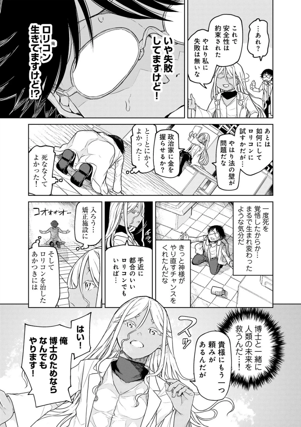 人類のためなら仕方がない! 画像6