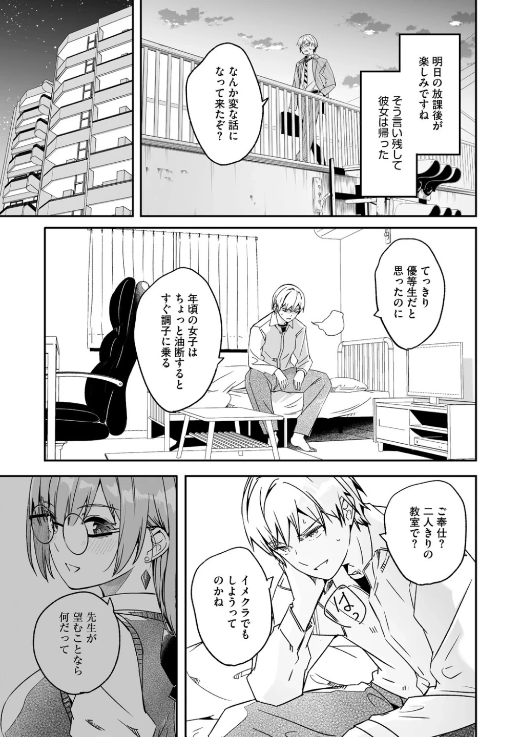 君は輝く月花のように【単行本版】【デジタル特装版】【FANZA限定】 画像10