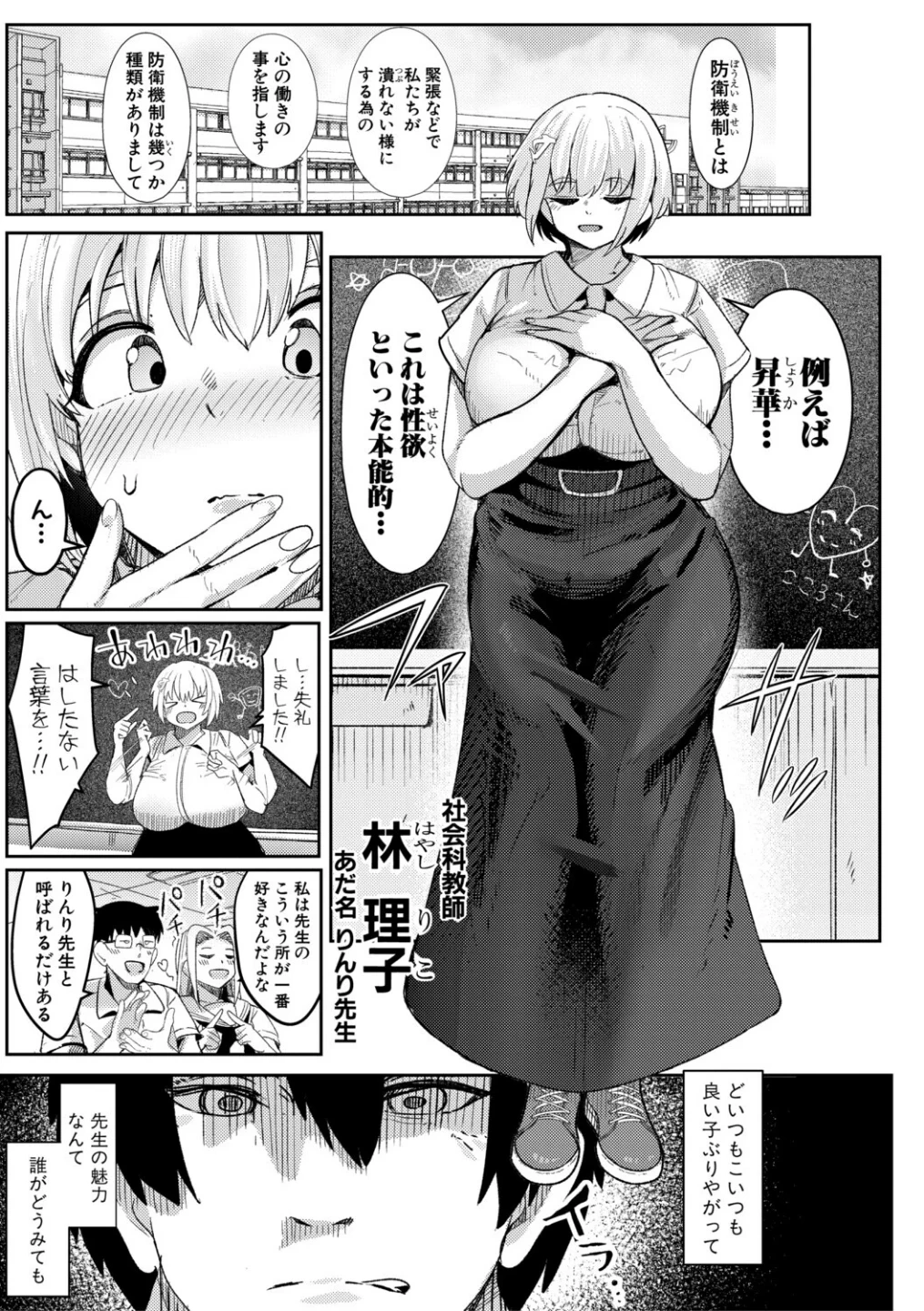 ウシ乳りんり先生のイキすぎた倫理観 画像1