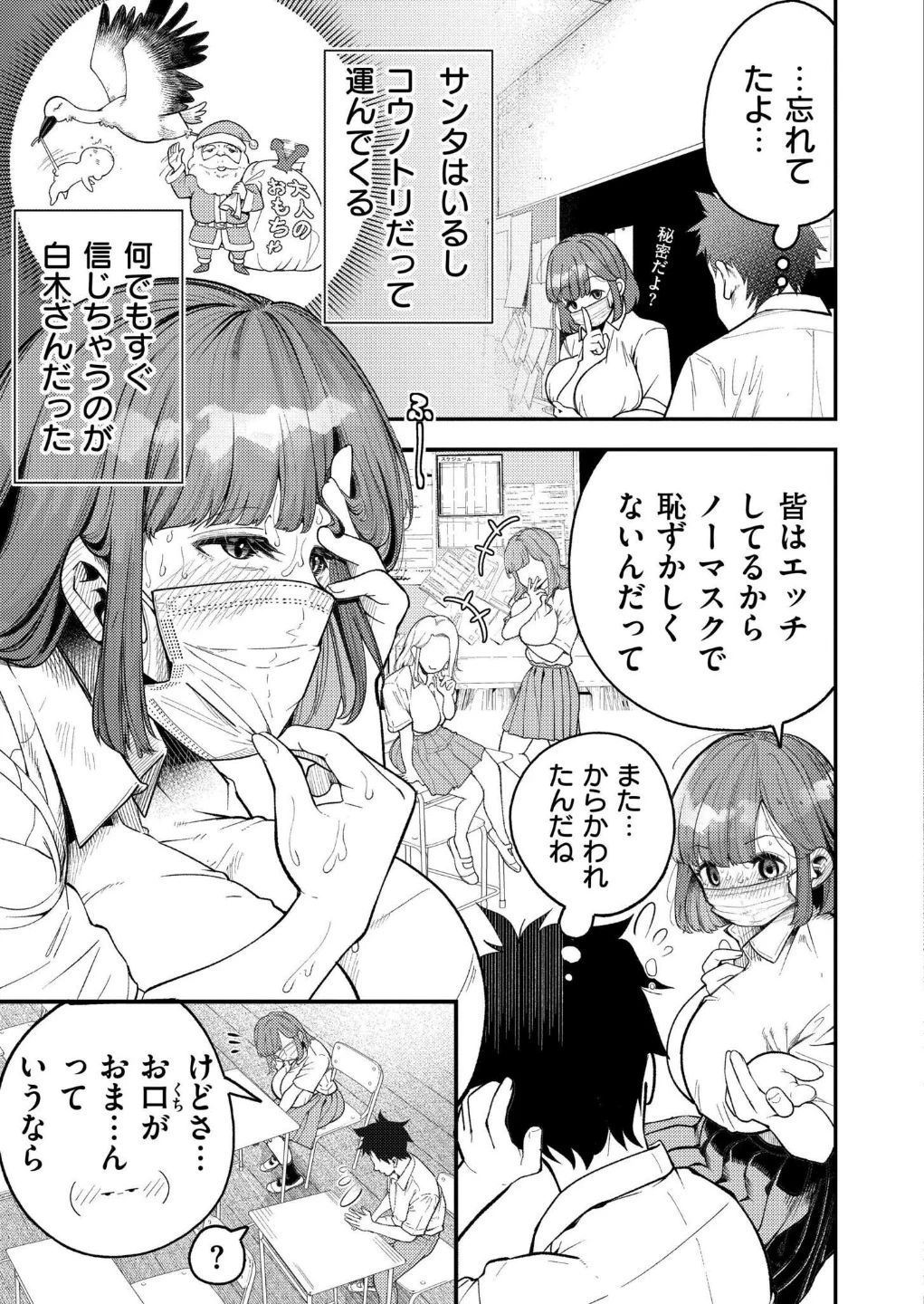 マスク取りたい白木さんの本音 -汗だくJKの欲情おねだり初体験-（単話） 画像2