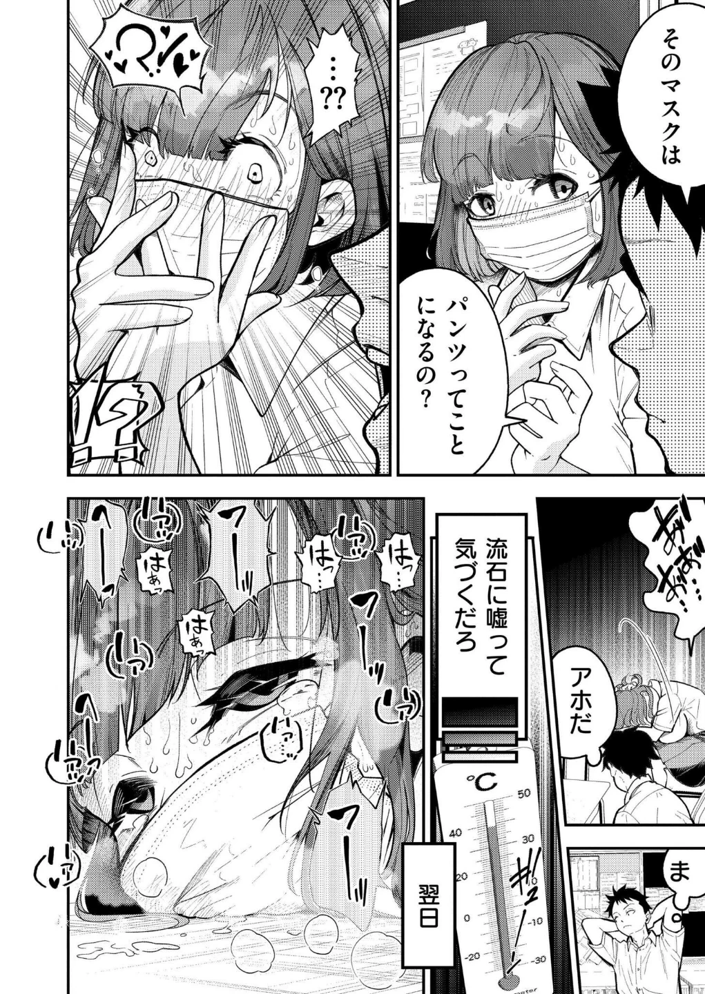マスク取りたい白木さんの本音 -汗だくJKの欲情おねだり初体験-（単話） 画像3