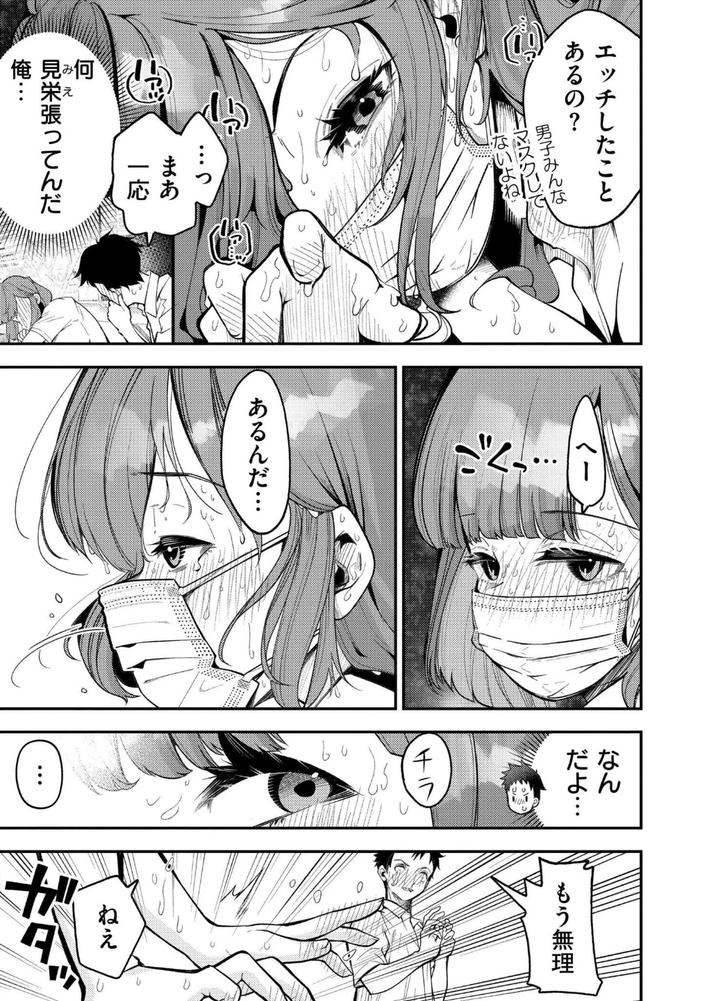 マスク取りたい白木さんの本音 -汗だくJKの欲情おねだり初体験-（単話） 画像6