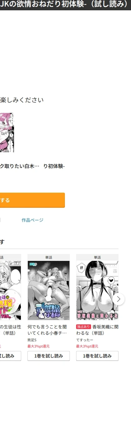 マスク取りたい白木さんの本音 -汗だくJKの欲情おねだり初体験-（単話） 画像8