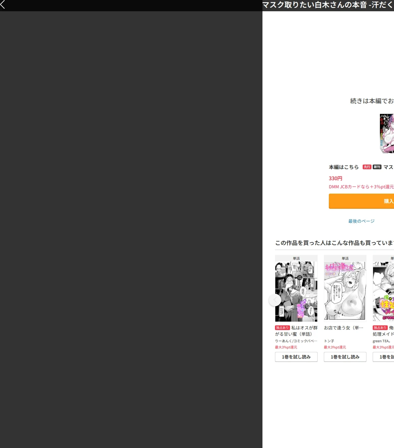 マスク取りたい白木さんの本音 -汗だくJKの欲情おねだり初体験-（単話） 画像9