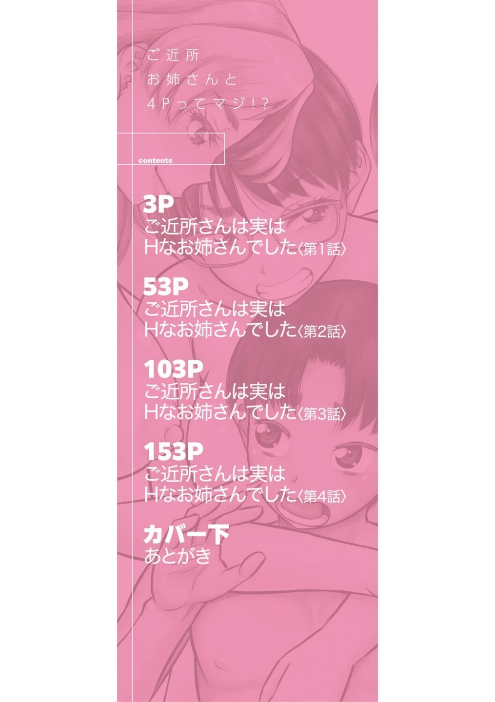ご近所お姉さんと4Pってマジ！？ 画像1