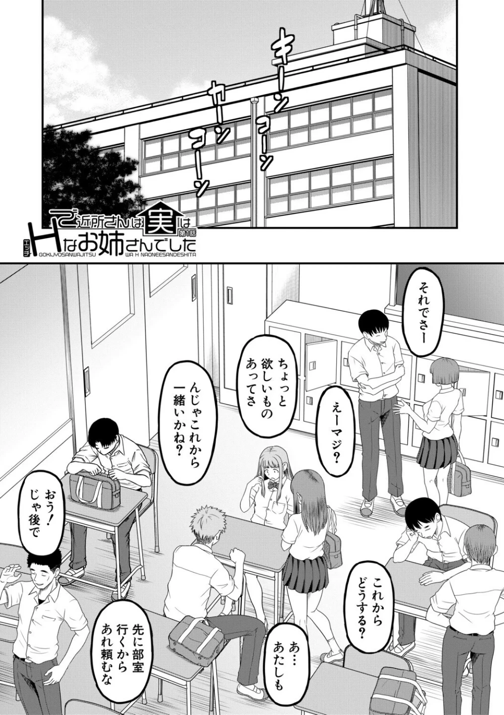ご近所お姉さんと4Pってマジ！？ 画像2